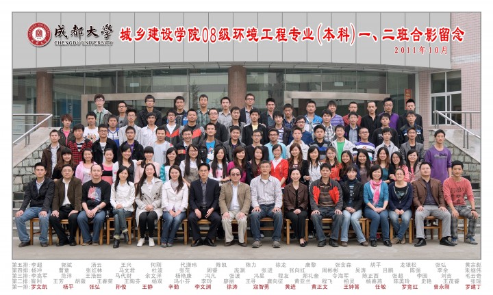 城乡建设学院08级环境工程专业(本科)一、二班.jpg
