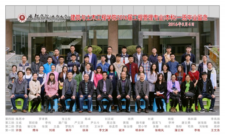 新加坡彩票网
2016届工程管理专业(本科)1班.jpg