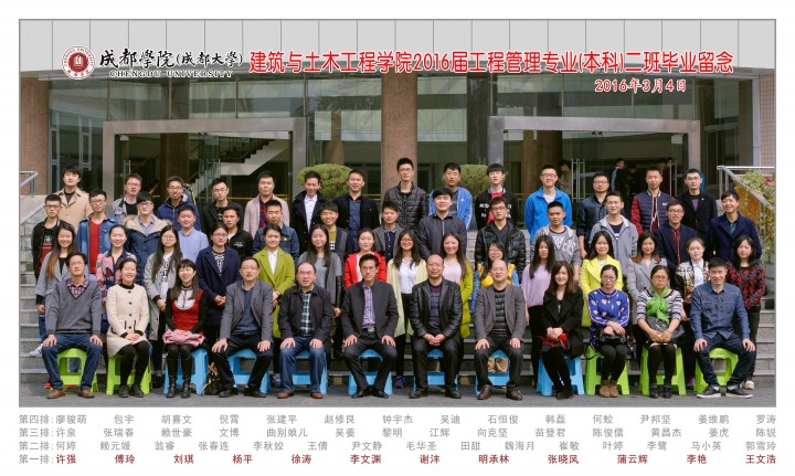 新加坡彩票网
2016届工程管理专业(本科)2班.jpg